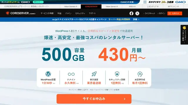 Screenshot of the Core Server.jp website
