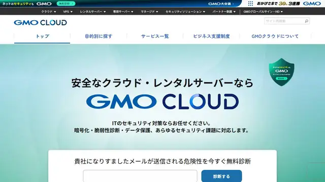 Screenshot of the GMO Cloud website