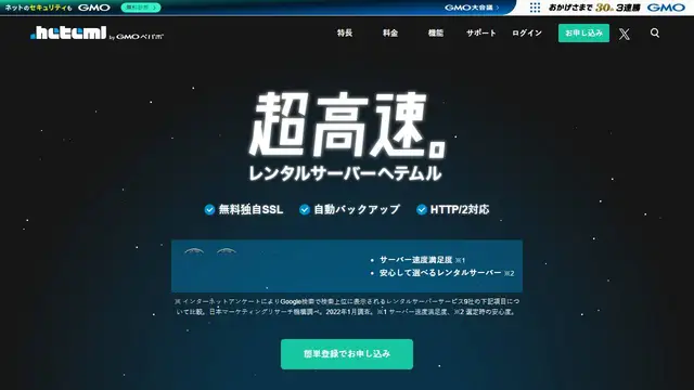 Screenshot of the Heteml.jp website