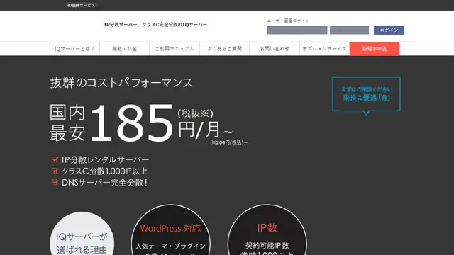 Screenshot of the Iq-servers website