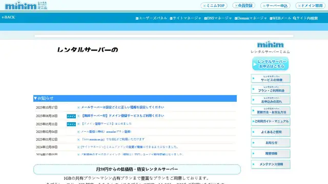 Screenshot of the minim.jp website