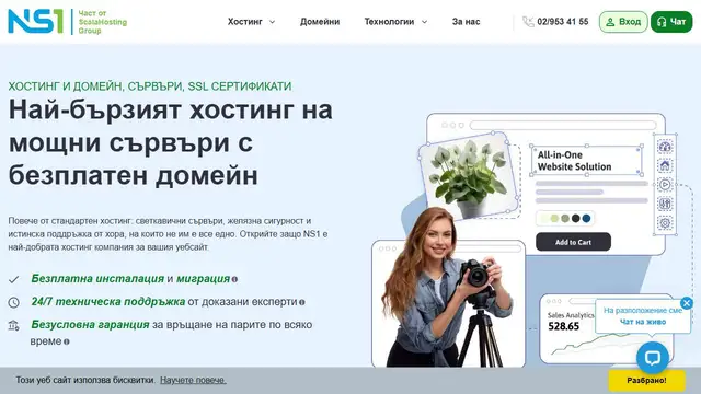 Website preview for NS1.bg