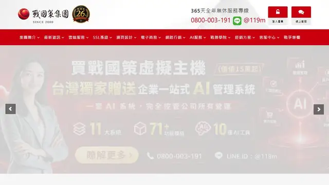 Website preview for NSS.com.tw