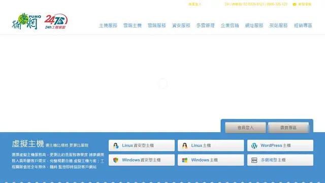 Website preview for pumo.com.tw
