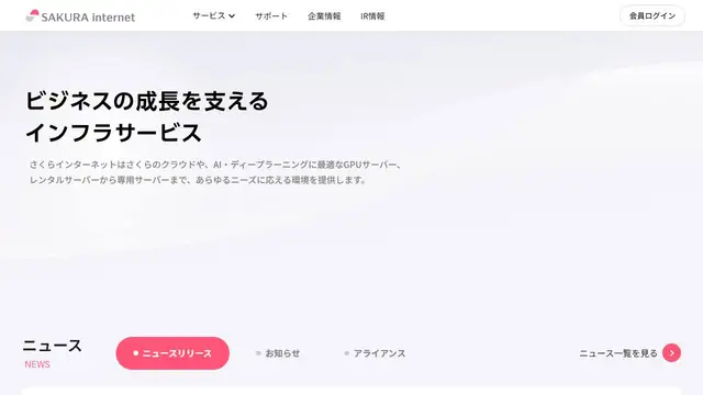 Website preview for Sakura Internet