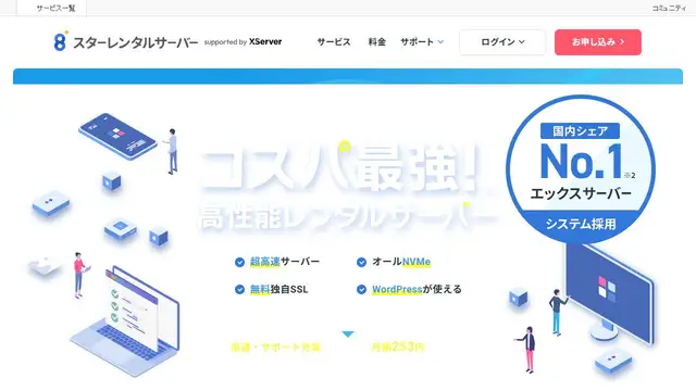 Screenshot of the star.ne.jp website